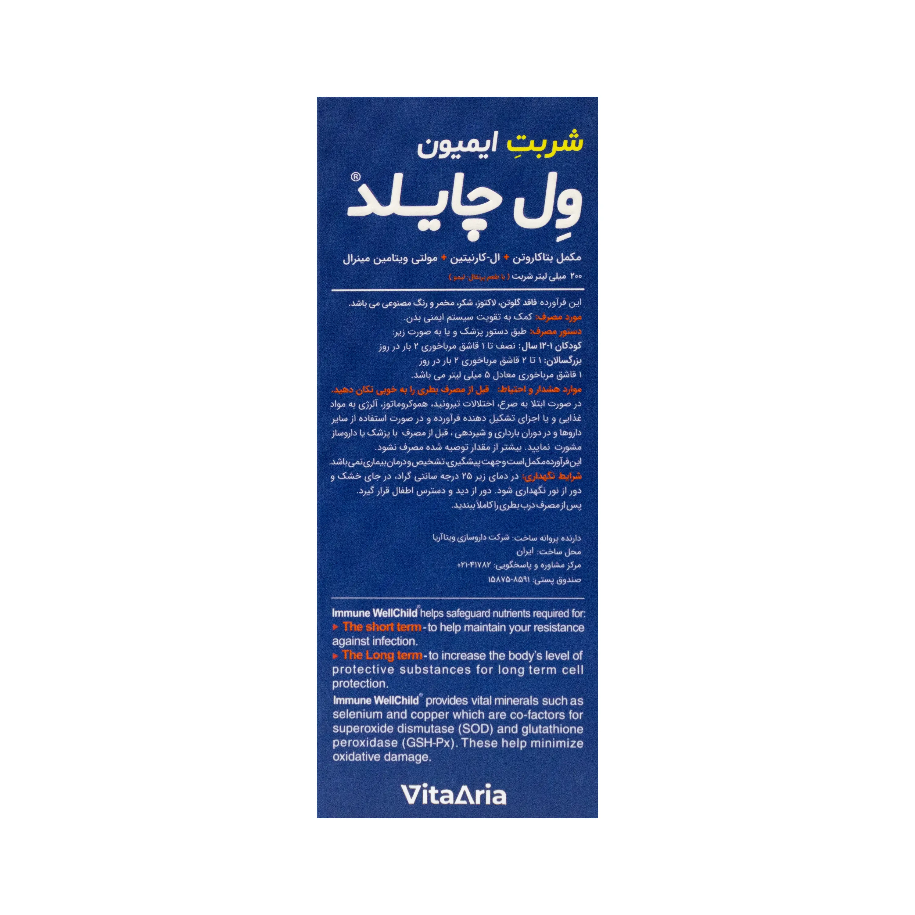 شربت ایمیون ول چایلد ویتالوژیک